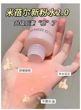 倍稳修护爽肤水补水保湿