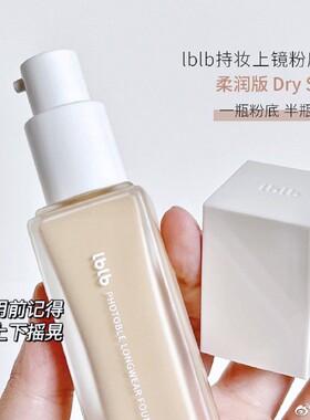 持妆上镜粉底液轻薄柔雾持久