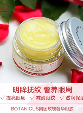 捷克菠丹妮奥图玫瑰眼霜眼胶15ml滋润锁水淡干纹鱼尾纹布拉格直邮