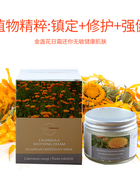 捷克菠丹妮金盏花日晚霜50ml抗敏舒缓修复滋润控油 可布拉格直邮