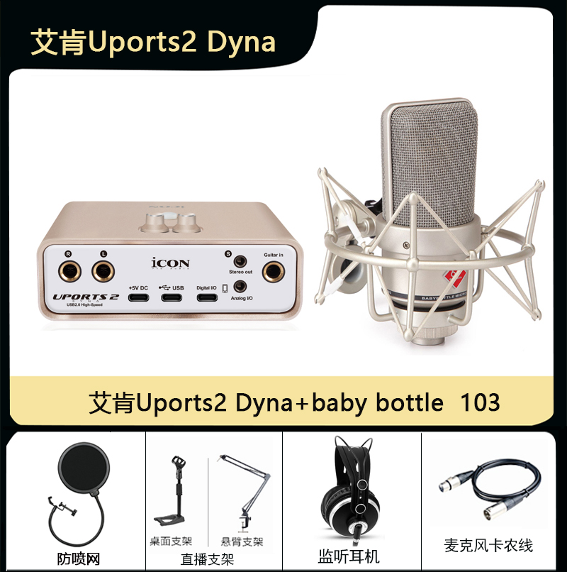 艾肯Uports2 Dyna升级外置声卡套装喜马拉雅录音直播电脑手机通用 - 图1