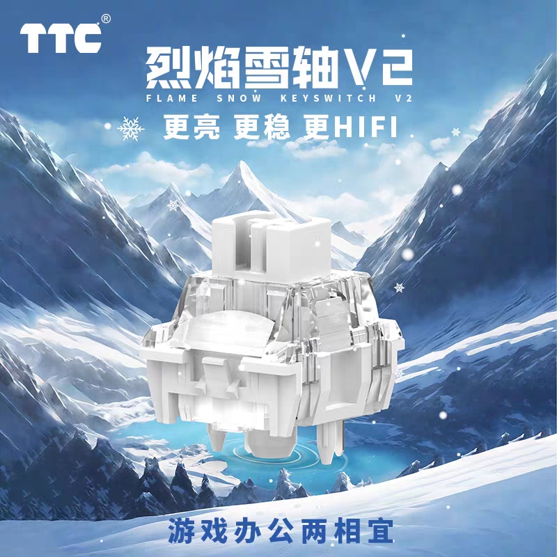 TTC烈焰雪轴V2  更稳 更HIFI 游戏办公两相宜 聚光镜 - 图0