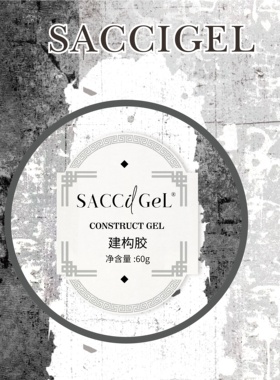 美甲功能胶 2024年新款saccigel建构胶 罐装15g60g本甲建构专用胶