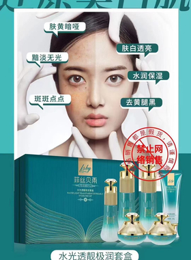 正品菲丝贝雨水光透靓套盒补水保湿提亮肤色改善暗沉紧致肌肤