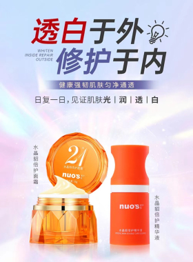 正品诺色水晶貂倍护套装面霜精华修复受损肌肤问题祛痘镇静抗敏