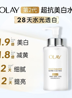 第二代Olay玉兰油精华水抗糖美白