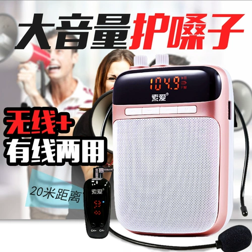 索爱 S318 Небольшой пчелиный микрофон