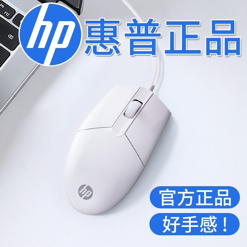 HP/惠普白色鼠标有线静音办公通用游戏笔记本电脑台式磨砂手感usb - 图1