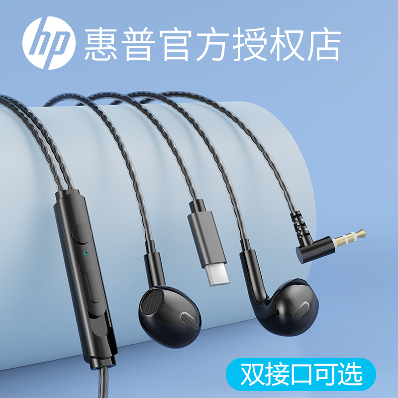 hp/惠普耳机有线入耳式type-c接口3.5mm圆孔带麦适用华为小米苹果 - 图0