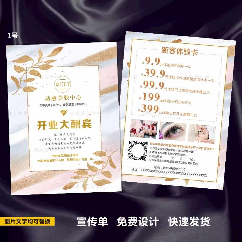 美容院传单定制 新人首单立减十元 21年7月 淘宝海外