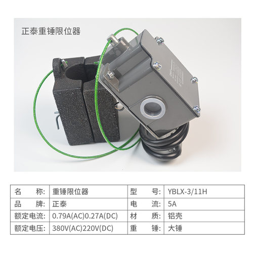 电动葫芦重锤限位器  行车重锤上升限位开关正泰限位器YBLX-3/11H - 图0