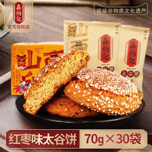 鑫炳记太谷饼原味红枣2100克整箱山西特产传统点心零食小吃早餐饼 - 图0