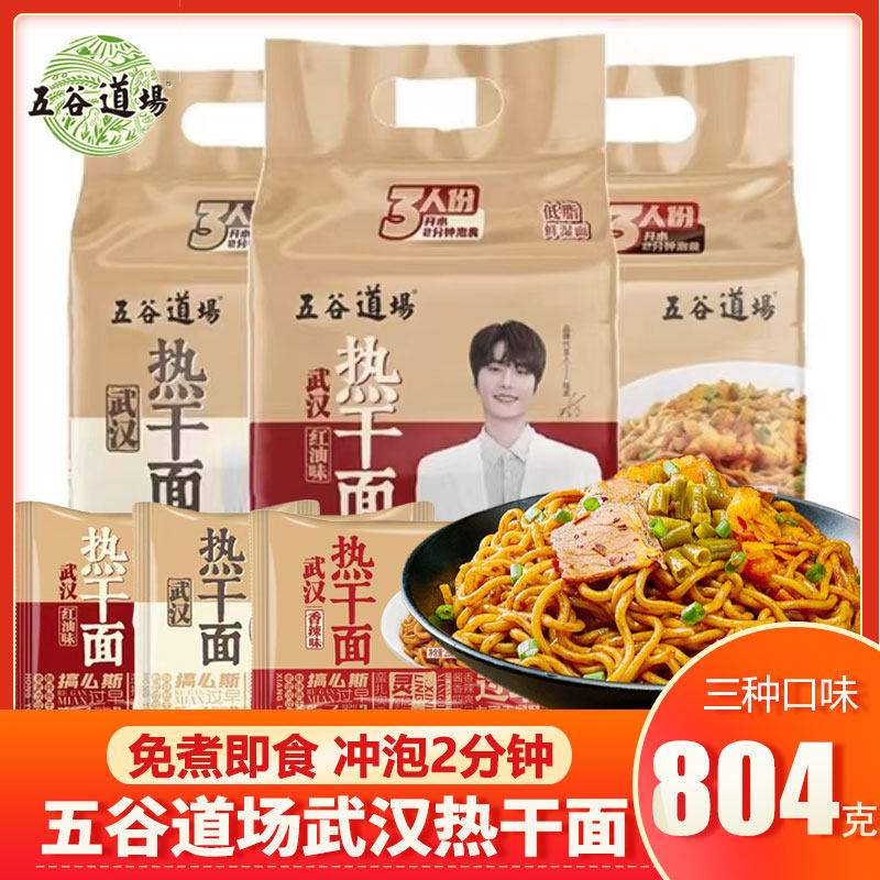 五谷道场武汉热干面香辣味袋装非油炸正宗拌面免煮速食宵夜泡面