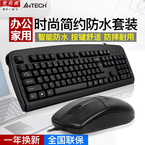 双飞燕有线键盘鼠标套装办公家用游戏台式机笔记本USB键鼠套经典 - 图3