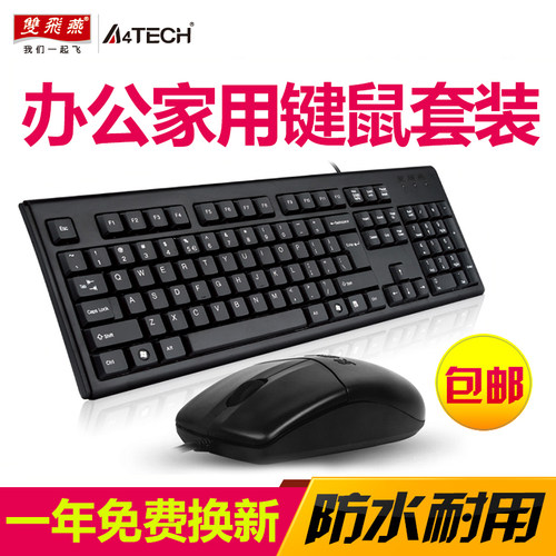 双飞燕有线键盘鼠标套装台式机办公家用游戏USB键鼠PS套装KK-5520 - 图2