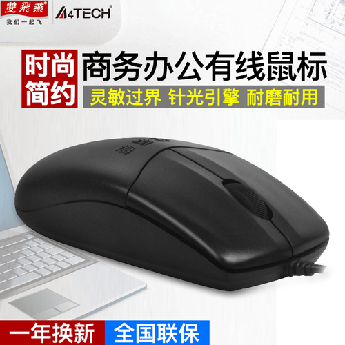 【官方专卖】双飞燕有线鼠标办公家用USB笔记本电脑通用OP-520NU