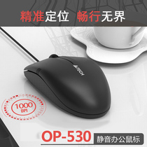 (Official Special Offer) Double Feiyan Cable Mouse Office Home Gaming Notebook Desktop Mute OP-530