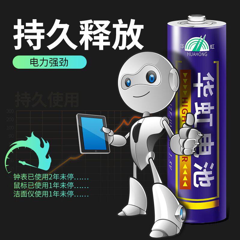 华虹电池5号7号碳性1.5V五号R6S七号R03钟表玩具遥控器整箱批发