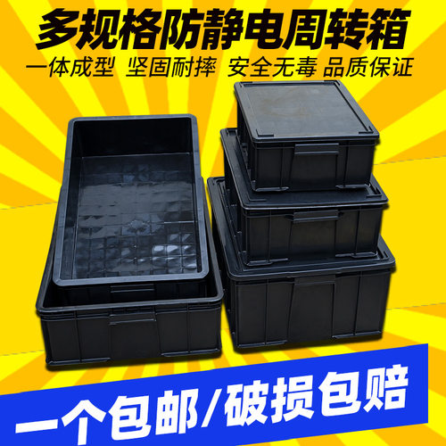 加厚防静电收纳箱零件箱防静电周转箱黑色塑料箱可配盖子防静电盒 - 图2