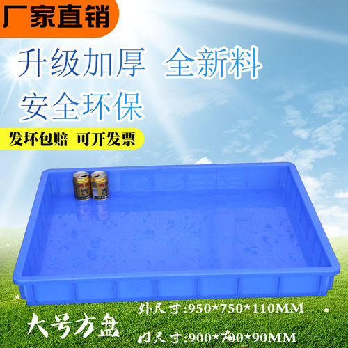 塑胶炮竹周转盘儿童沙盘大方盘塑料盘大号浅盘周转箱托盘方盆浅盆 - 图1