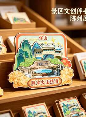 云南保山木质磁吸冰箱贴纪念品