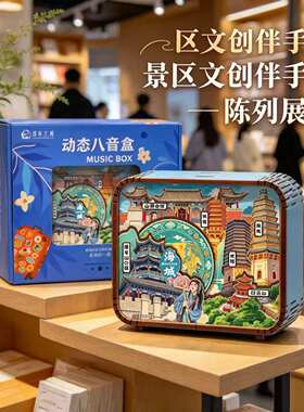 辽宁鞍山文创木质音乐盒千山鞍钢