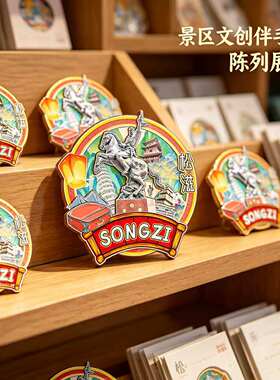 磁吸冰箱贴松滋洈水风景区纪念品