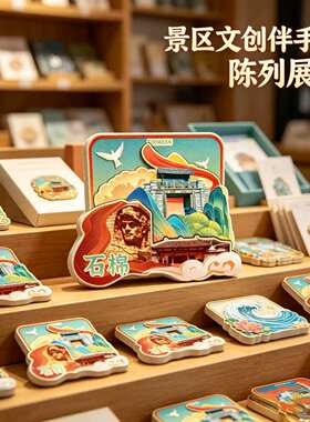 雅安石棉木质磁吸冰箱贴纪念品
