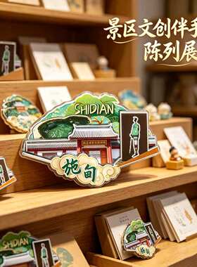保山施甸木质磁吸冰箱贴纪念品