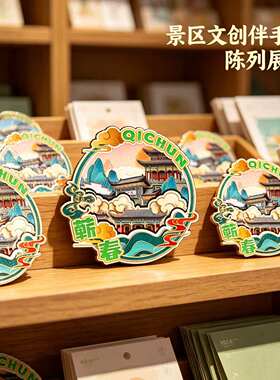 磁吸冰箱贴蕲春云丹山文创纪念品