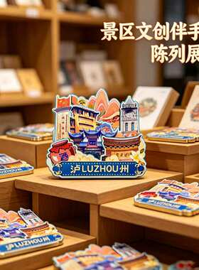 四川泸州木质磁吸冰箱贴纪念品