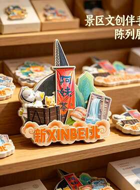台湾新北木质磁吸冰箱贴纪念品