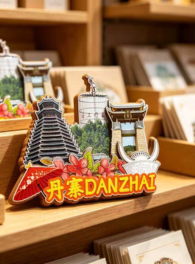 磁吸冰箱贴丹寨万达小镇纪念品