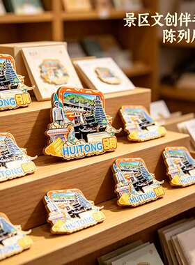 磁吸冰箱贴会同粟裕故里纪念品