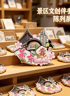 普洱景东木质磁吸冰箱贴纪念品