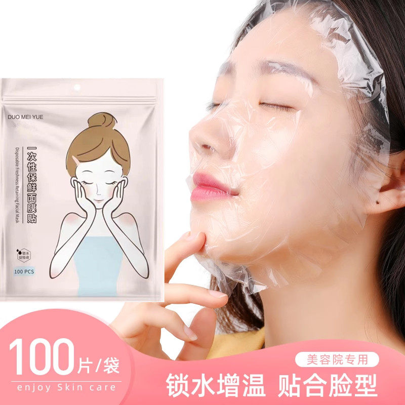 面部保鲜膜一次性水疗美容院专用敷脸超薄款脸部透明塑料面膜贴纸,淘宝优惠券,粉丝福利购,淘宝优惠卷