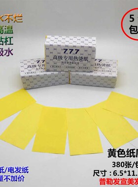 777绿色热烫纸数码杠烫发纸艾文烫专用超薄原桨曲发纸冷烫电发纸