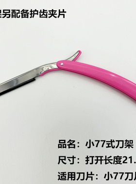 美发刀架换刃式74剃须刀77刮脸刮胡刀H式修眉刀片剃光头削发刀架