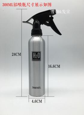 正品热销发型师总监喷水壶铝瓶喷枪水枪水壶水枪铝制铝质喷雾器瓶