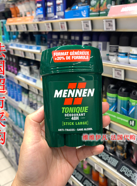 法国小众好用的MENNEN男士止汗膏