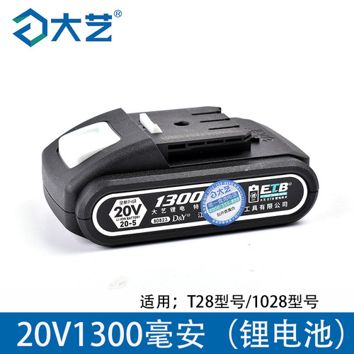 大艺充电手钻配件 充电钻原装锂电池原厂配件充电器12V16V20V正品 - 图1