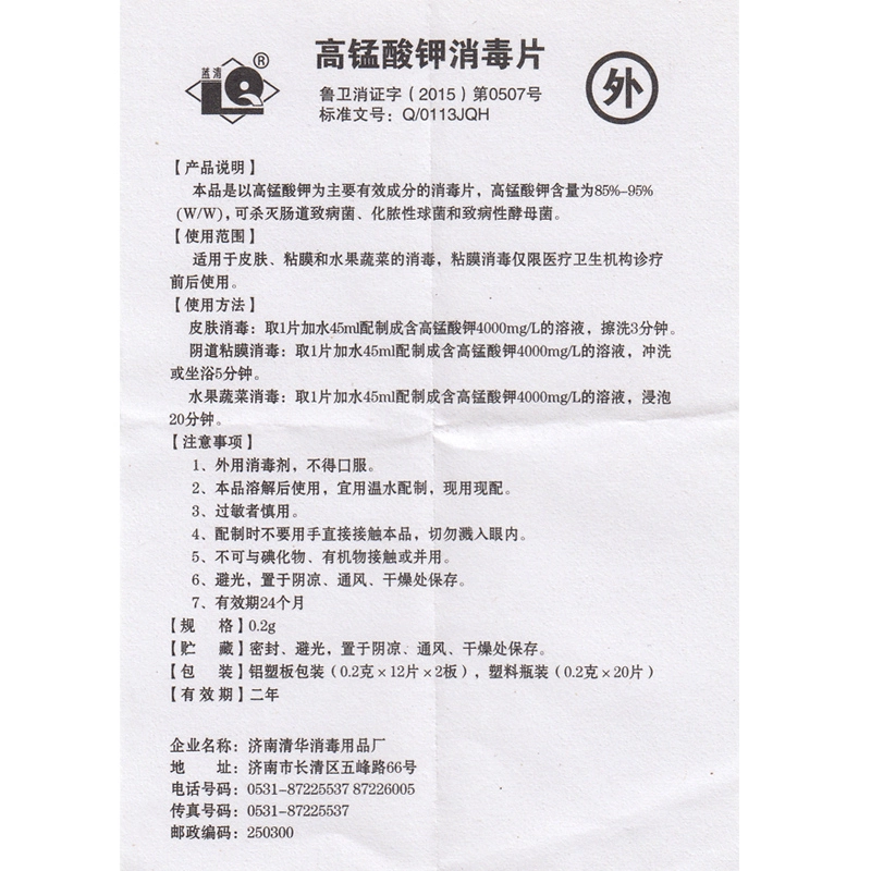 10盒2.8元】高锰酸钾消毒片溶液医用高锰酸甲适用于皮肤水果消毒-图3