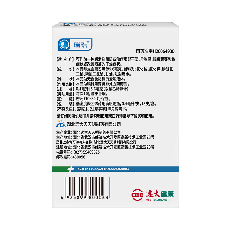 瑞珠聚乙烯醇滴眼液人工泪液眼药水15支眼部干涩异物感眼疲劳干眼-图2