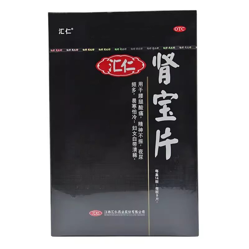 汇仁肾宝片男用肾虚补肾温阳补肾腰腿酸痛官方旗舰店配六味地黄丸