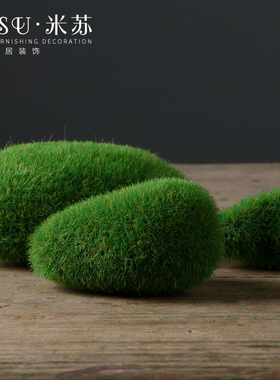 仿真青苔花材植绒多肉造景石头