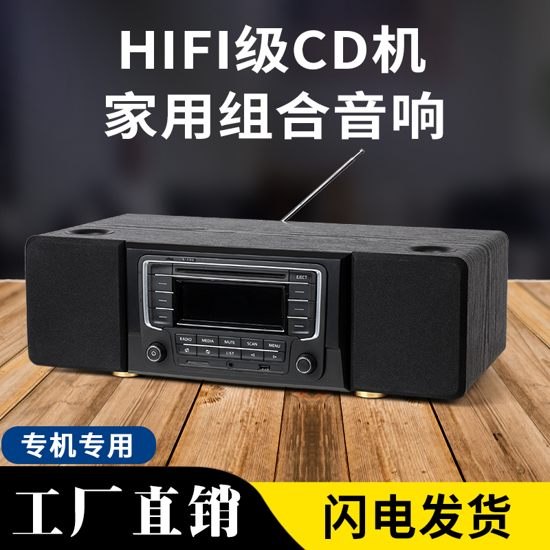 大众车载汽车cd机改家用发烧级桌面HIFI组合音响胎教英语听读蓝牙 - 图3