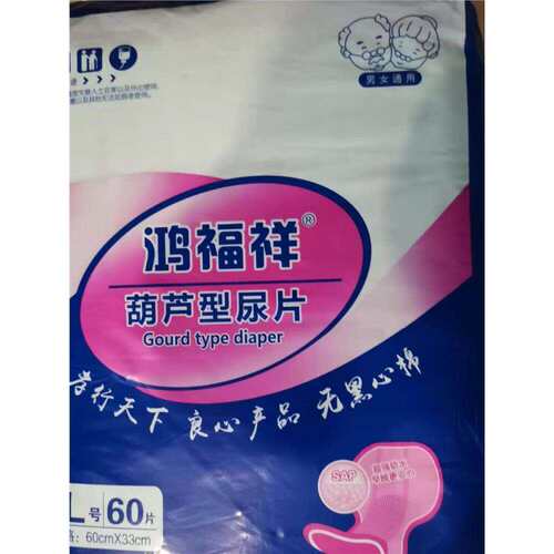 鸿福祥亲情花成人纸尿片一次性老人护理尿不湿纸尿片葫芦片U型尿 - 图1