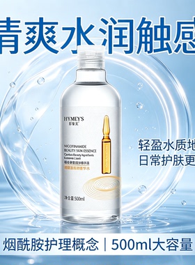烟酰胺大安瓶精华水去黄提亮肤色