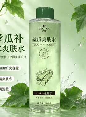 丝瓜爽肤水补水保湿500ml