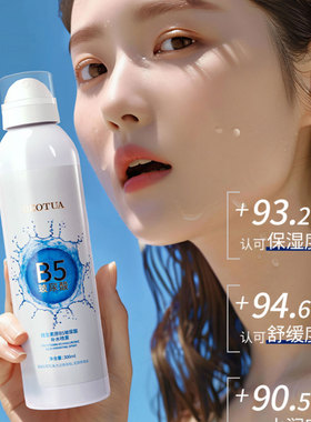 玻尿酸保湿精华水妆前妆后补水喷雾烟酰胺提亮肤色爽肤水